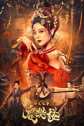 《女家教》海报